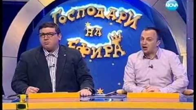 Господари на ефира 28.01.2013