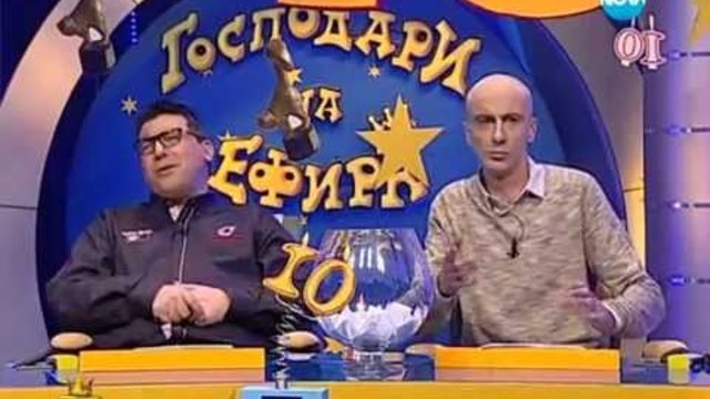 Gospodari na efira 27.03.2013