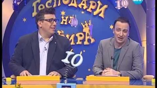 Gospodari na efira 18.03.2013