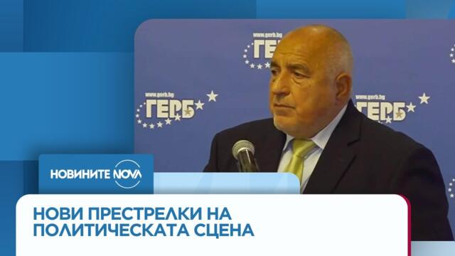 Борисов: От пиедестала на държавен глава Радев се занимава с един депутат като мен