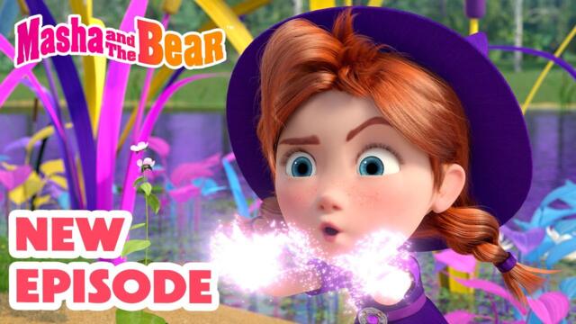 Masha and the Bear 2025 🎬 NEW EPISODE! 🧙 Frogbook 📚🐸🎬 Best cartoon collection