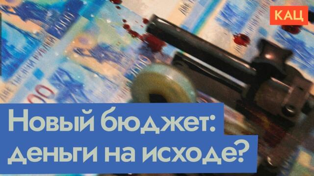 Планы Министерства финансов | Войну приходится учитывать в будущем (English subtitles)