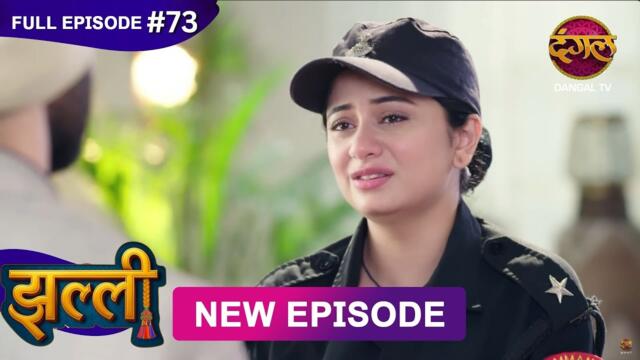 Jhallee | Full Episode 73 | 1 Oct 2025 #newepisode Full HD Dangal TV