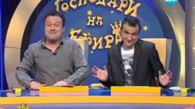 Господари на ефира 23.11.2012