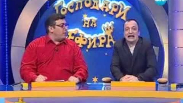 Господари на ефира 09.01.2013