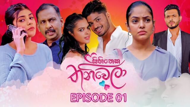 Sihineka Thaniwela | Episode 01 - (2025-10-01) | ITN