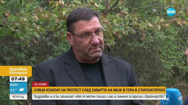 Ловци излизат на протест след смъртта на мъж в гориста местност в Старозагорско