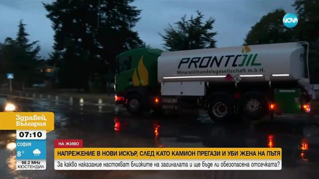 Напрежение в Нови Искър, след като камион прегази и уби жена на пътя