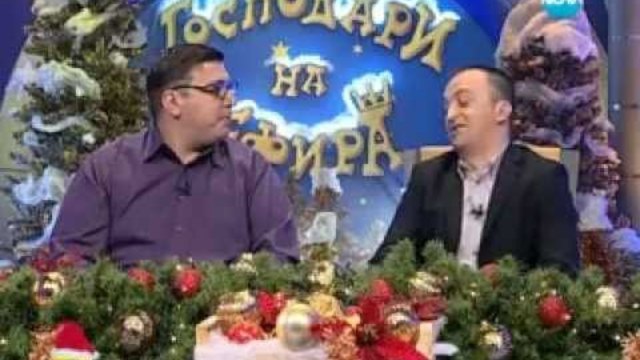 Господари на ефира 04.01.2013