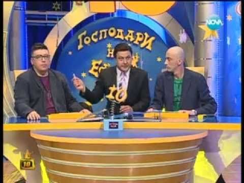 Господари на ефира 29.04.2013