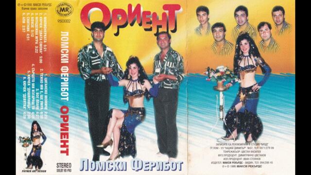 Оркестър Ориент - Кючек Двата смока