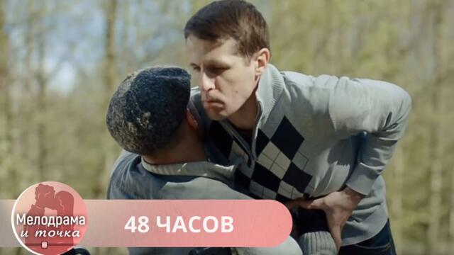 КРУТЕЙШИЙ СЕРИАЛ, КОТОРЫЙ ПОБИЛ ВСЕ РЕЙТИНГИ ЮТУБА! ОТОРВАТЬСЯ НЕВОЗМОЖНО! 48 ЧАСОВ