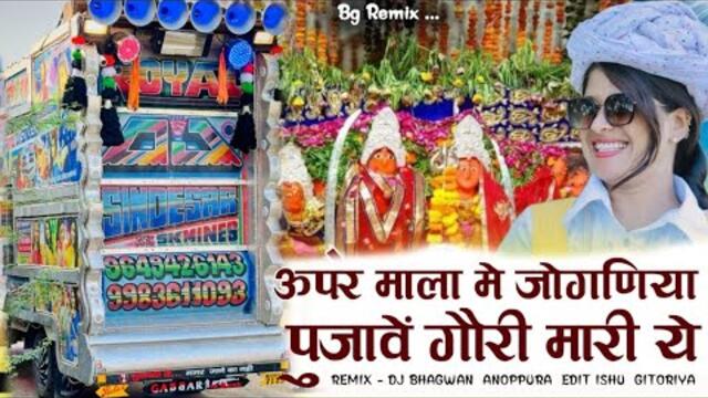 Uper Mal Me Jogniya Pujave Gori Mari Ye Old Song Public Dimand Jogniya Mataji Song Uper Mala Me