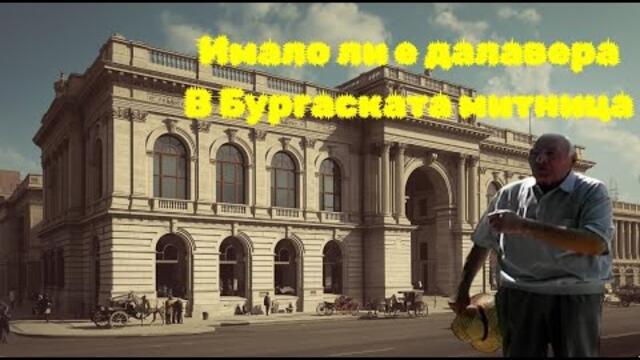 Митницата в Бургас