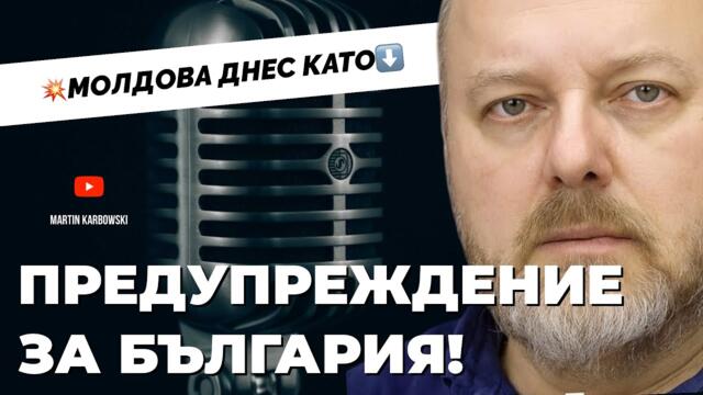 Ние сме народи с еднакви рани! Опозиционерът Владимир Букарски от Молдова при @Martin_Karbowski