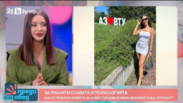 Психология, връзки и архетипи - Преди Обед с Мони Зенгиннер и Алекс Гърдева