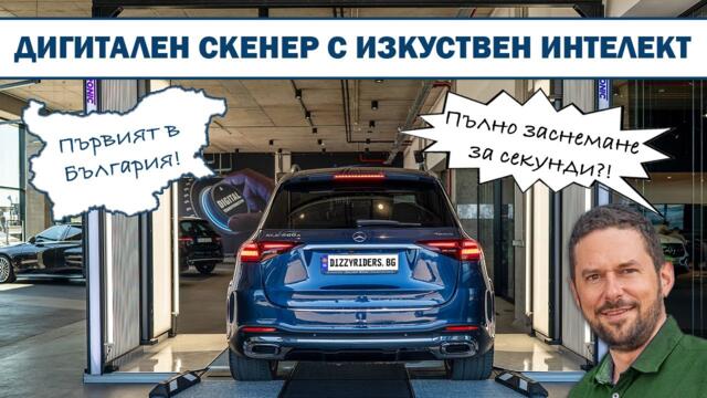 Първият AI скенер за автомобили в България