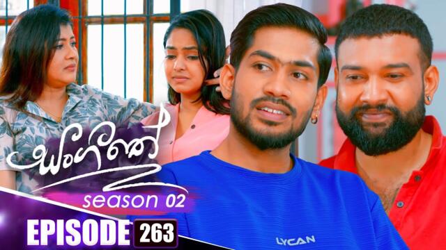 Sangeethe (සංගීතේ) | Season 02 | Episode 263 | 02nd October 2025