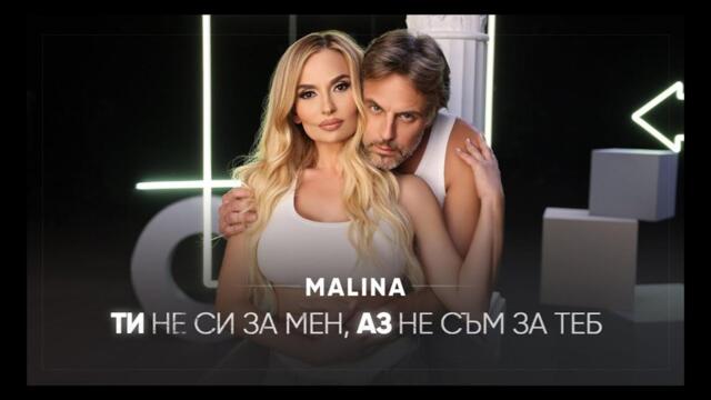 MALINA feat. AZIS – Ti Ne Si Za Men (Ти не си за мен) | Balkan Pop-Folk Power Duet 2025 💔