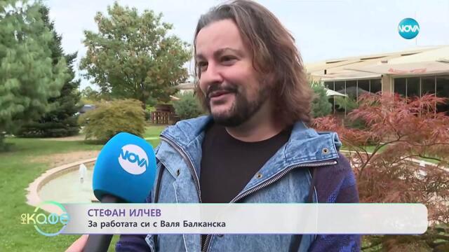 Стефан Илчев: Между музиката и пътуванията - „На кафе” (02.10.2025)