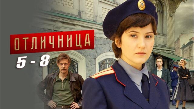 Отличница | все серии подряд 5-8 серия (детектив, сериал 2025) #1080p
