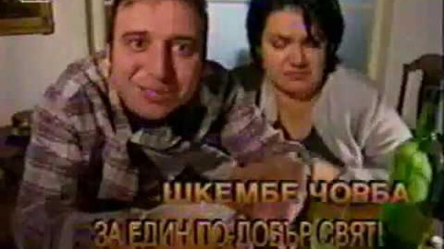 Каналето - Шкембе чорба за един по-добър свят!