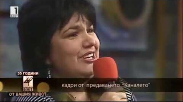 Каналето - Пътнико Виден Пътнико Офф 1996