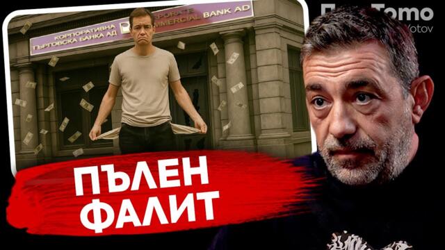 При ТоТо: 10те човека, на които се крепи едно риалити - Ники Николов