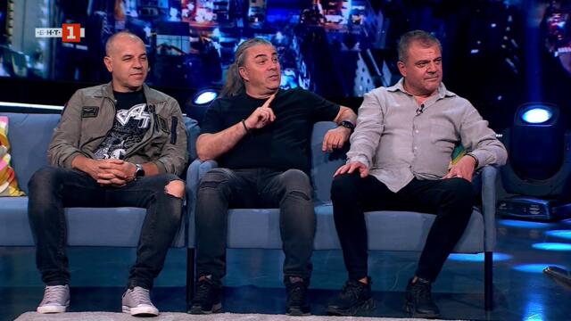 Легендите от Б.Т.Р. и Иван Костадинов - Рампейдж във "Вечерното шоу" 02.10.2025