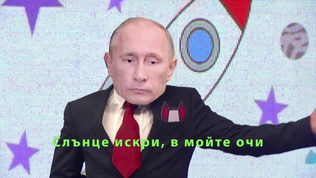 Маски 2 - Путин