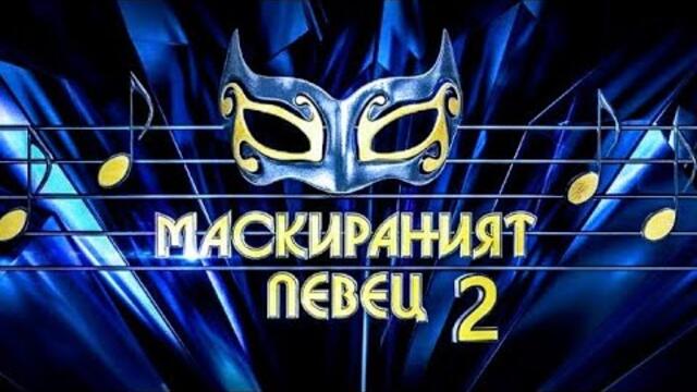 Всички участници свалят своите маски ~ Маскираният певец 2. ~ my video