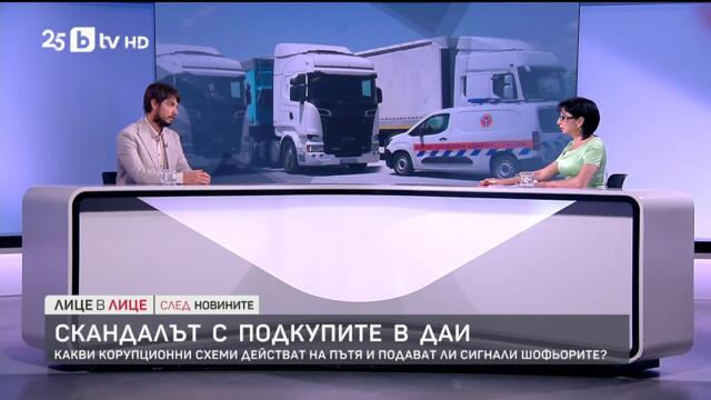 Скандалът с подкупите в ДАИ