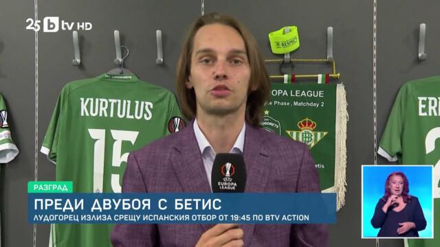 bTV Новините (02.10.2025 г. – Спортна емисия)