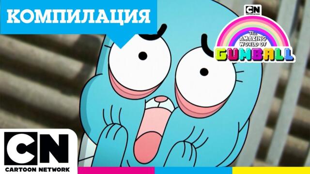 Най-доброто от неприключенията на семейство Уотерсън | Невероятният свят на Гъмбол | Cartoon Network