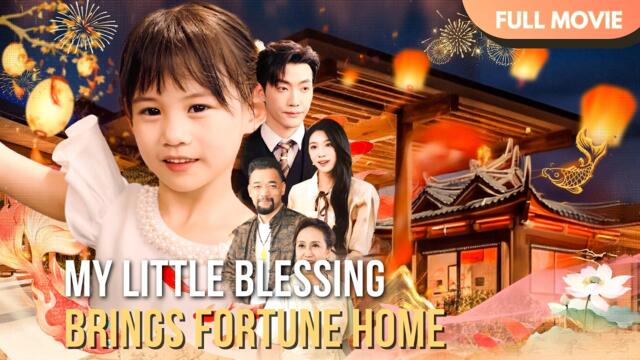 [ENG  SUB] My Little Blessing Brings Fortune Home | Full #cdrama #fullepisode