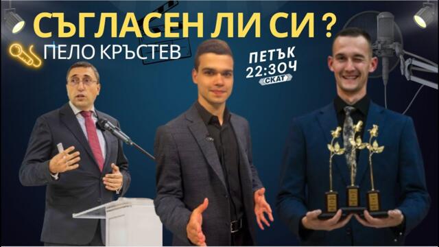 Съгласен ли си? Готови ли сме за финансовата криза и защо младите се дистанцират от политиката