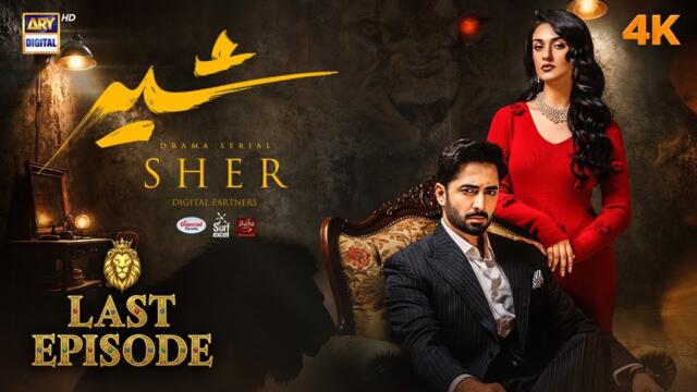 Sher Last Episode | Danish Taimoor | Sarah Khan | 2 October 2025 [ENG SUB] ARY Digital Drama