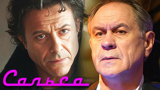 Сериал Сальса: ВСЕ СЕРИИ ПОДРЯД - Мелодрама