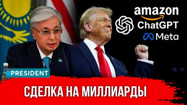 Звонок от Трампа: что обсуждали президенты Казахстана и США? | President