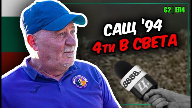 Илиян Киряков - за златните години на българския футбол | Хейтър срещу Футболист С2E4