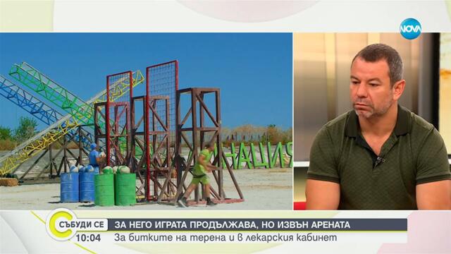 Д-р Георги Петров за битките на терена в „Игри на волята“ и в лекарския кабинет