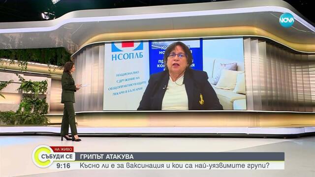 Грипът атакува: Късно ли е за ваксинация и кои са най-уязвимите групи?