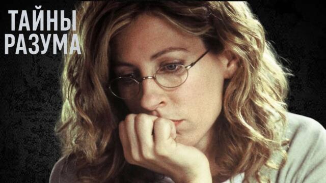 Он читает мысли преступников. «Тайны разума» — сериал, который нельзя пропустить! | 1-2