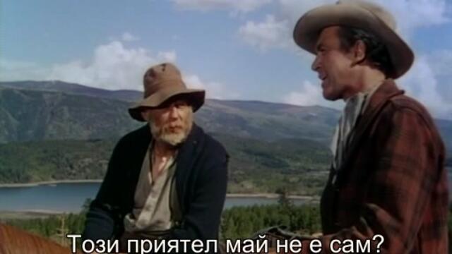 Голата шпора (The Naked Spur 1953) 1/2