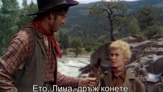 Голата шпора (The Naked Spur 1953) 2/2