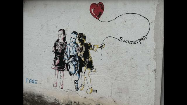 27 години КИЦ Босилеград пази българската идентичност зад граница