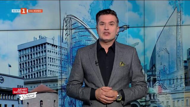 По света и у нас - 05.10.2025, 08:00 по БНТ