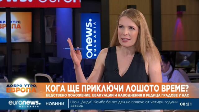 Красимир Стоев, НИМХ:  Предстоят нови обилни валежи в началото на следващата седмица