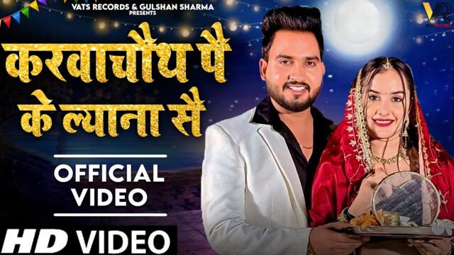 Karwachauth Pe Ke Lyana Se(Official Video) Gulshan Music,Jaat Nia| New Haryanvi Songs Haryanavi 2025