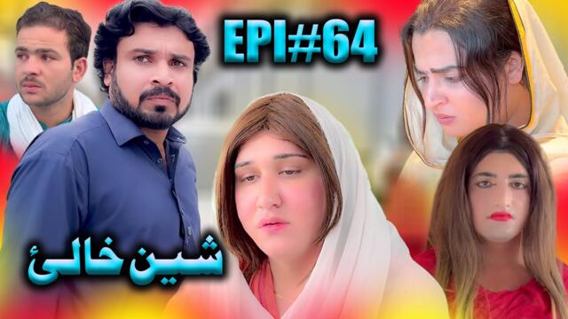 SHEEN KHALAY EPISODE 64 NEW SERIAL DRAMA  BY GULL KHAN VINES 2025